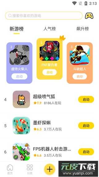 闪玩截图4