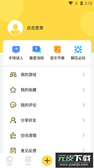 闪玩截图5