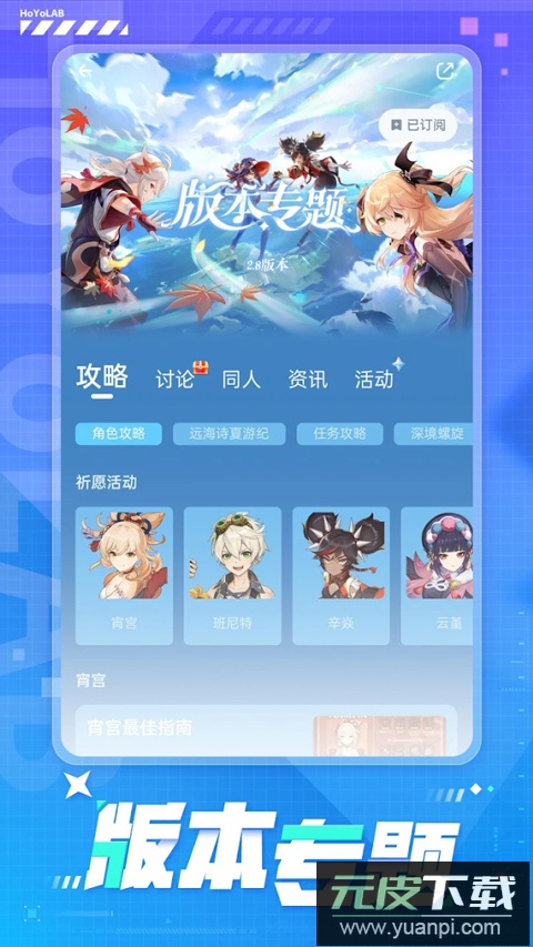 米游社国际版(HoYoLAB)截图1