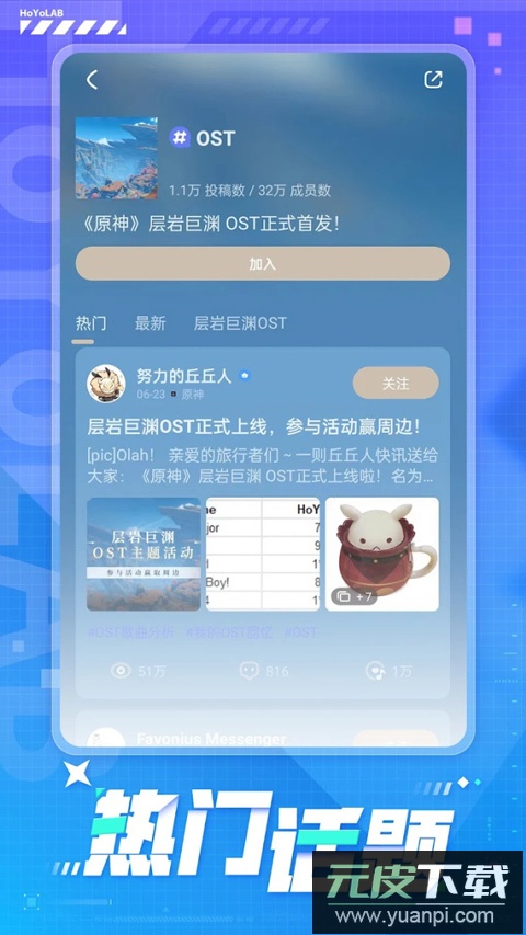 米游社国际版(HoYoLAB)截图2