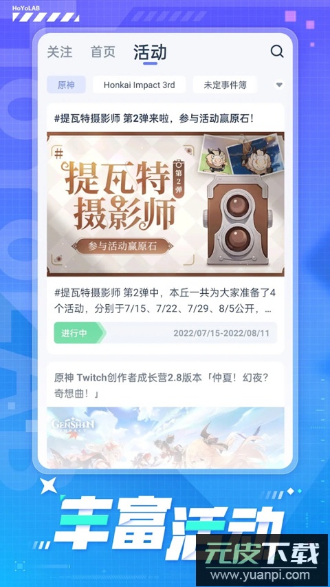 米游社国际版(HoYoLAB)截图4