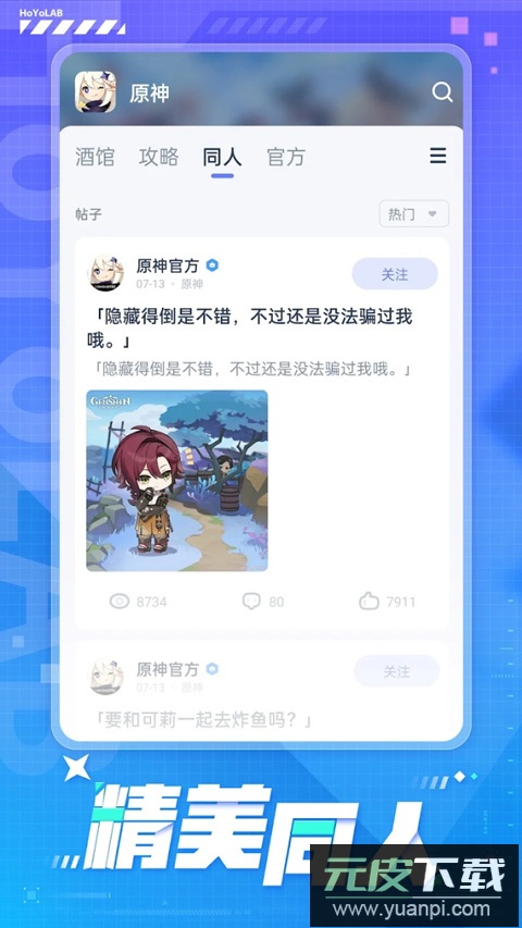 米游社国际版(HoYoLAB)截图5