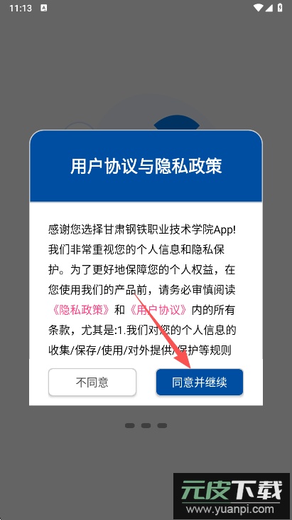 甘肃钢铁职业技术学院app最新版下载截图1