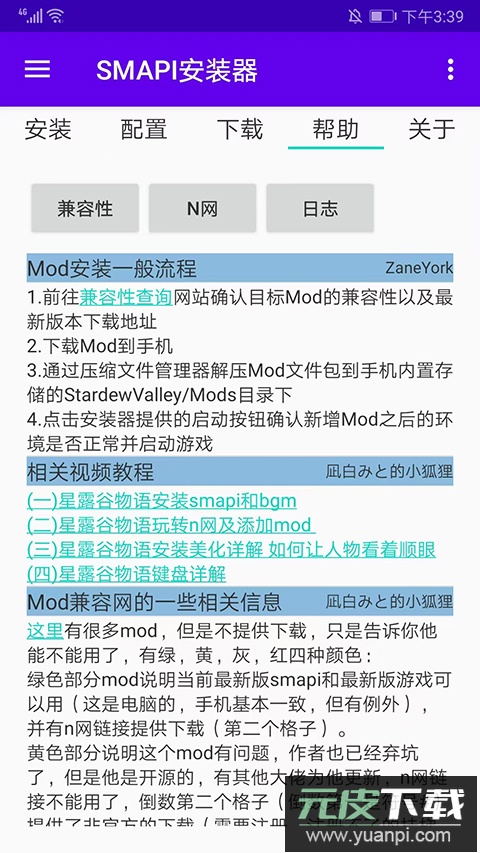 smapi安装器截图1
