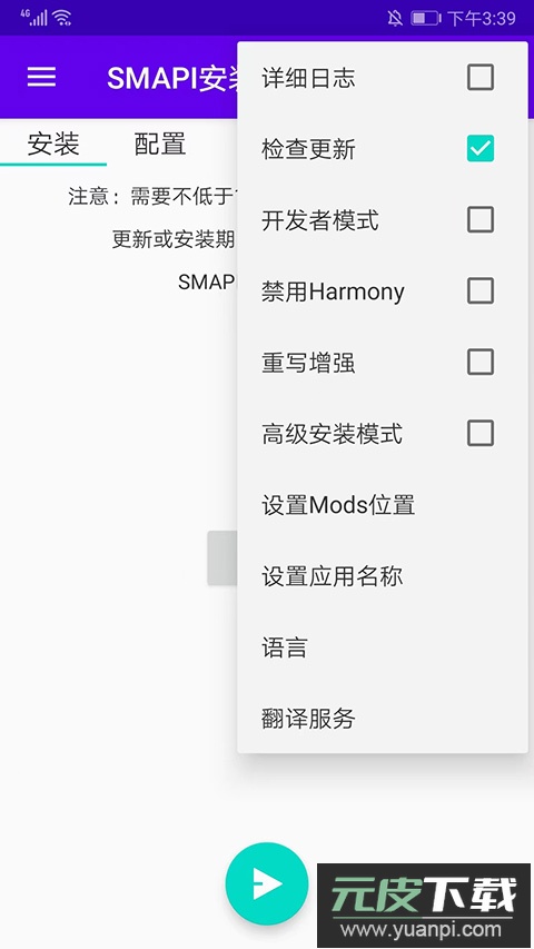 smapi安装器截图2