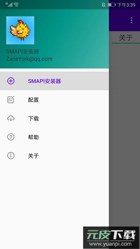 smapi安装器截图3