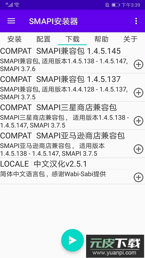 smapi安装器截图4