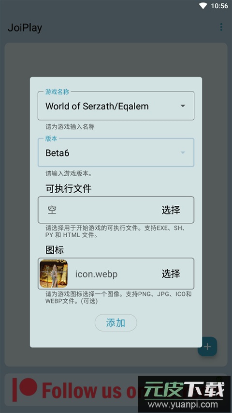 joiplay最新版中文版截图3