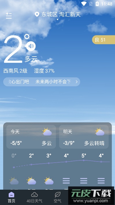 24小时天气预报app官方版截图1
