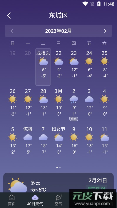 24小时天气预报app官方版截图2