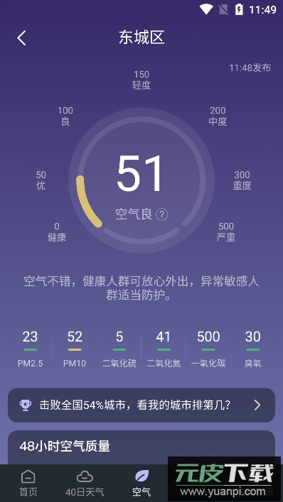 24小时天气预报app官方版截图3