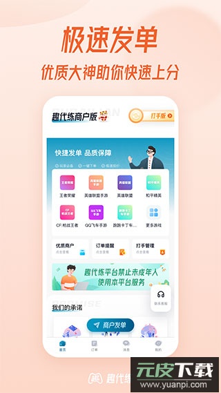 趣代练app最新版截图1