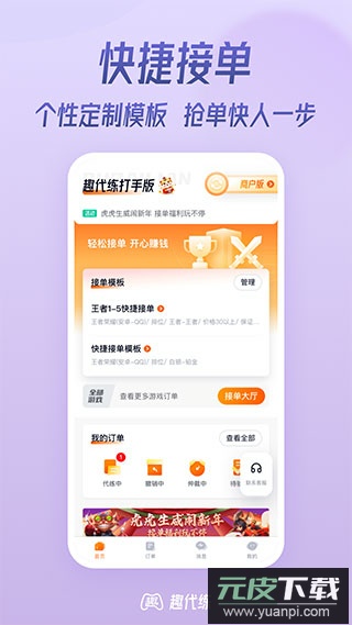 趣代练app最新版截图2