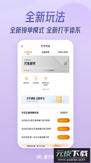 趣代练app最新版截图3
