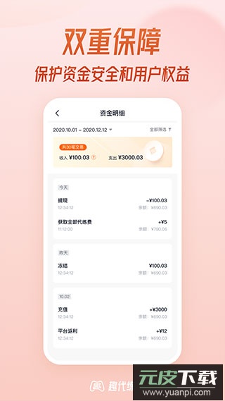 趣代练app最新版截图4