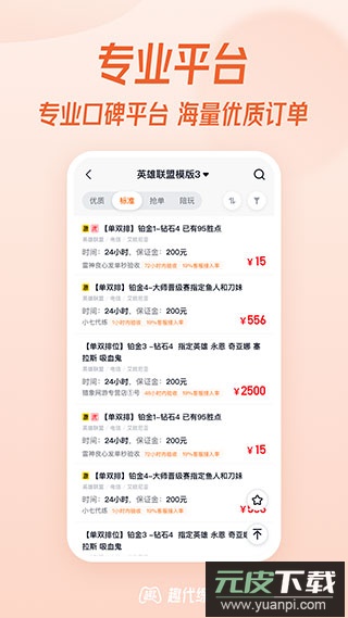 趣代练app最新版截图5