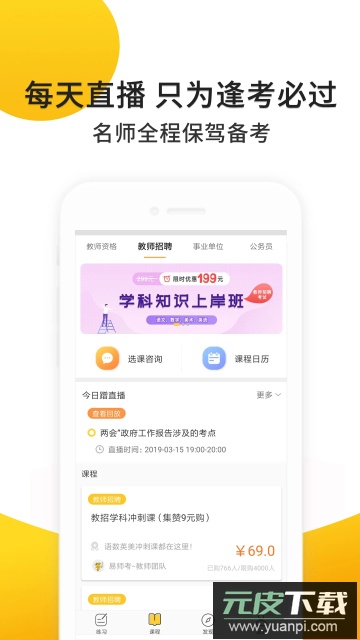 易师考2024安卓最新版截图1