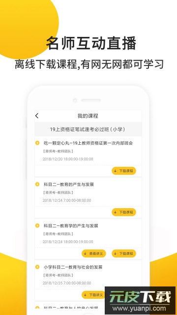 易师考2024安卓最新版截图2