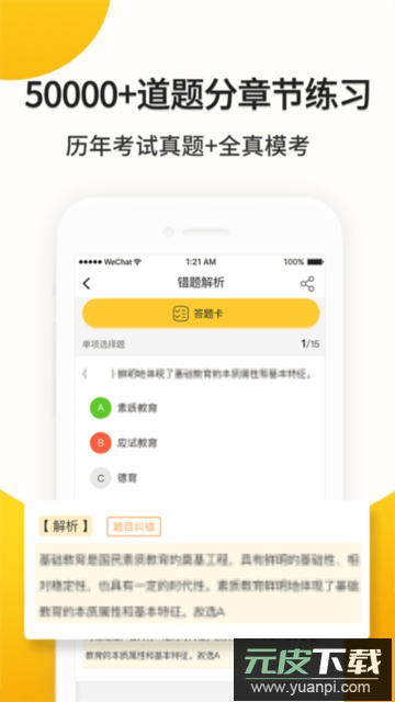 易师考2024安卓最新版截图4