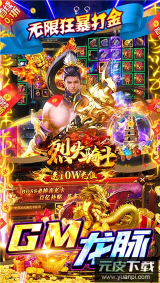 烈火骑士手游官方版截图4