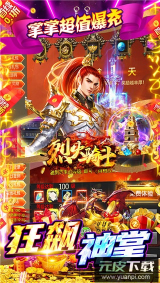 烈火骑士手游官方版截图5