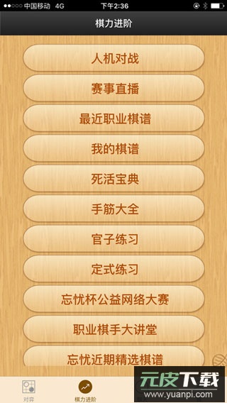 忘忧围棋最新版截图1
