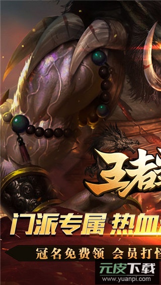 王者霸业手游传奇截图1
