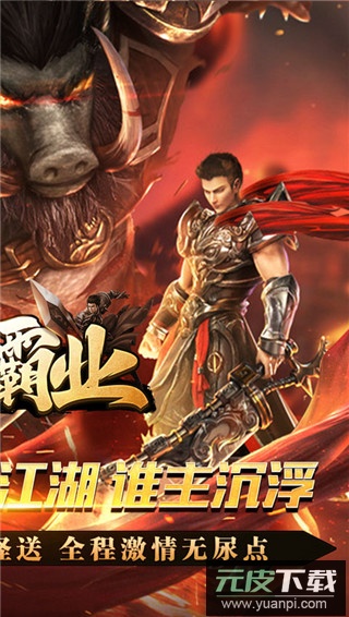 王者霸业手游传奇截图2