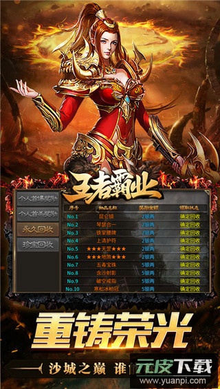 王者霸业手游传奇截图4