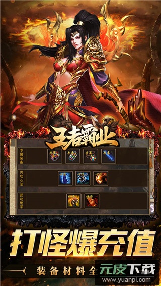 王者霸业手游传奇截图5