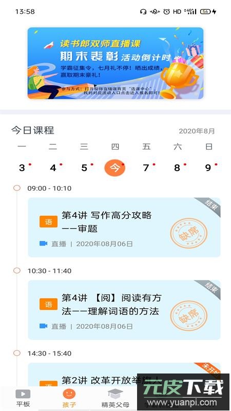读书郎家长助手app官方版下载截图1