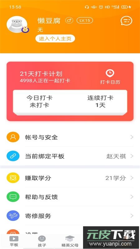 读书郎家长助手app官方版下载截图2