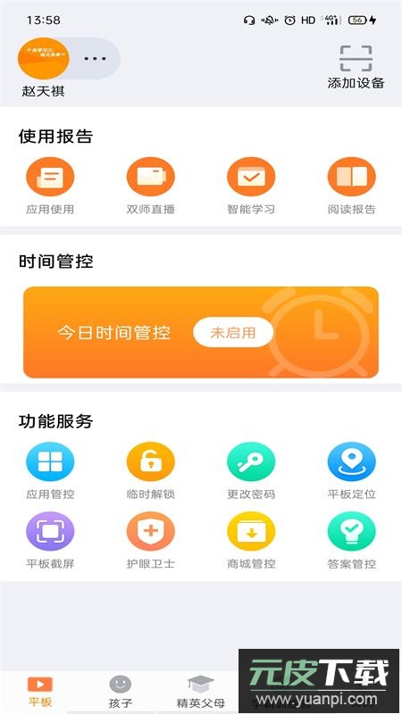 读书郎家长助手app官方版下载截图3