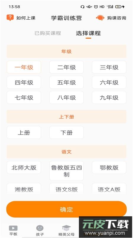 读书郎家长助手app官方版下载截图4