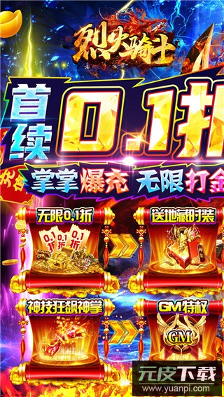 烈火骑士0.1折版截图1