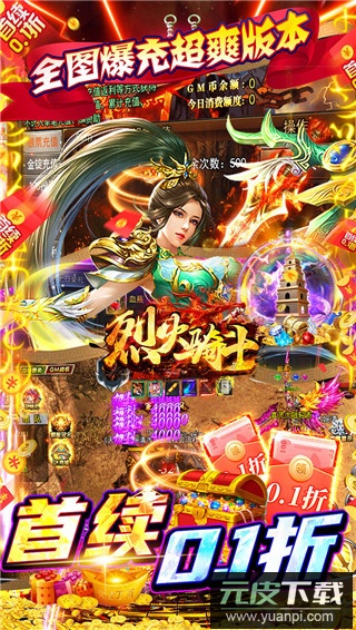 烈火骑士0.1折版截图3