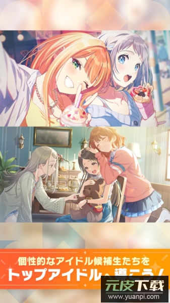 学园偶像大师截图2