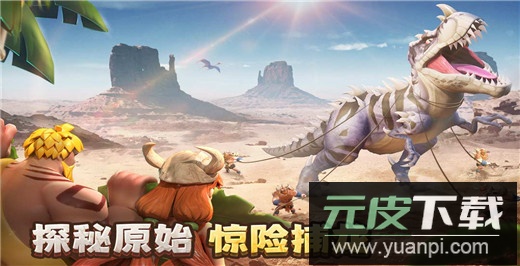 侏罗纪军团手游正版截图2