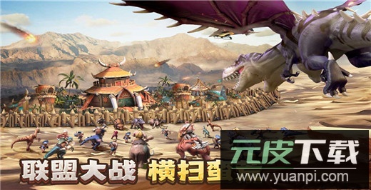 侏罗纪军团手游正版截图5