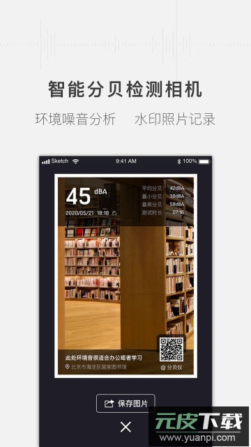 噪音分贝测试仪app官方版截图1