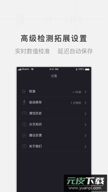 噪音分贝测试仪app官方版截图2
