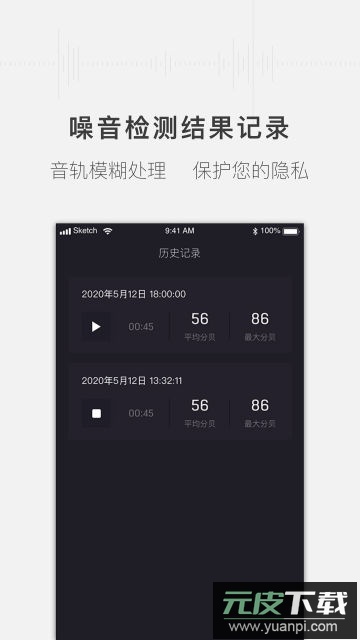 噪音分贝测试仪app官方版截图3