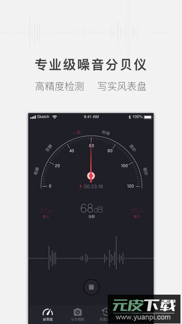 噪音分贝测试仪app官方版截图4