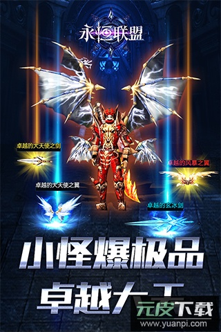 永恒联盟奇迹手游官方正版截图1