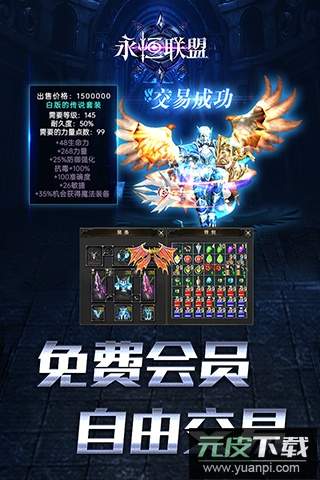 永恒联盟奇迹手游官方正版截图2