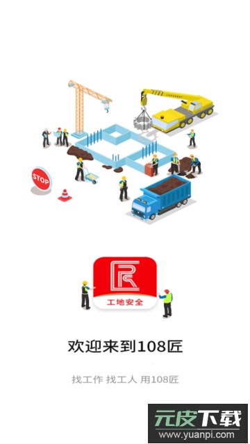 108匠官方最新版截图3
