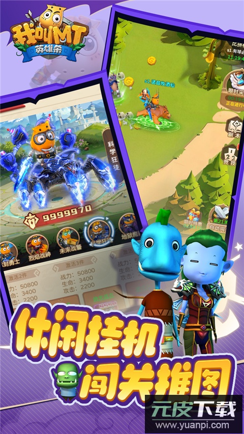 我叫MT英雄杀官方正版截图1