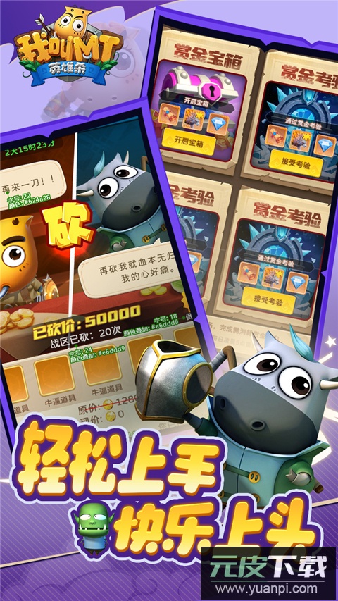 我叫MT英雄杀官方正版截图2