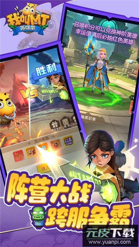 我叫MT英雄杀官方正版截图4