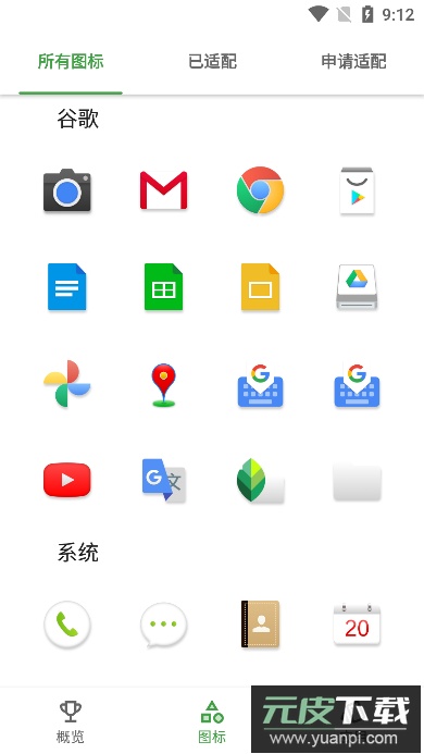 微拟物风图标包下载手机版截图1